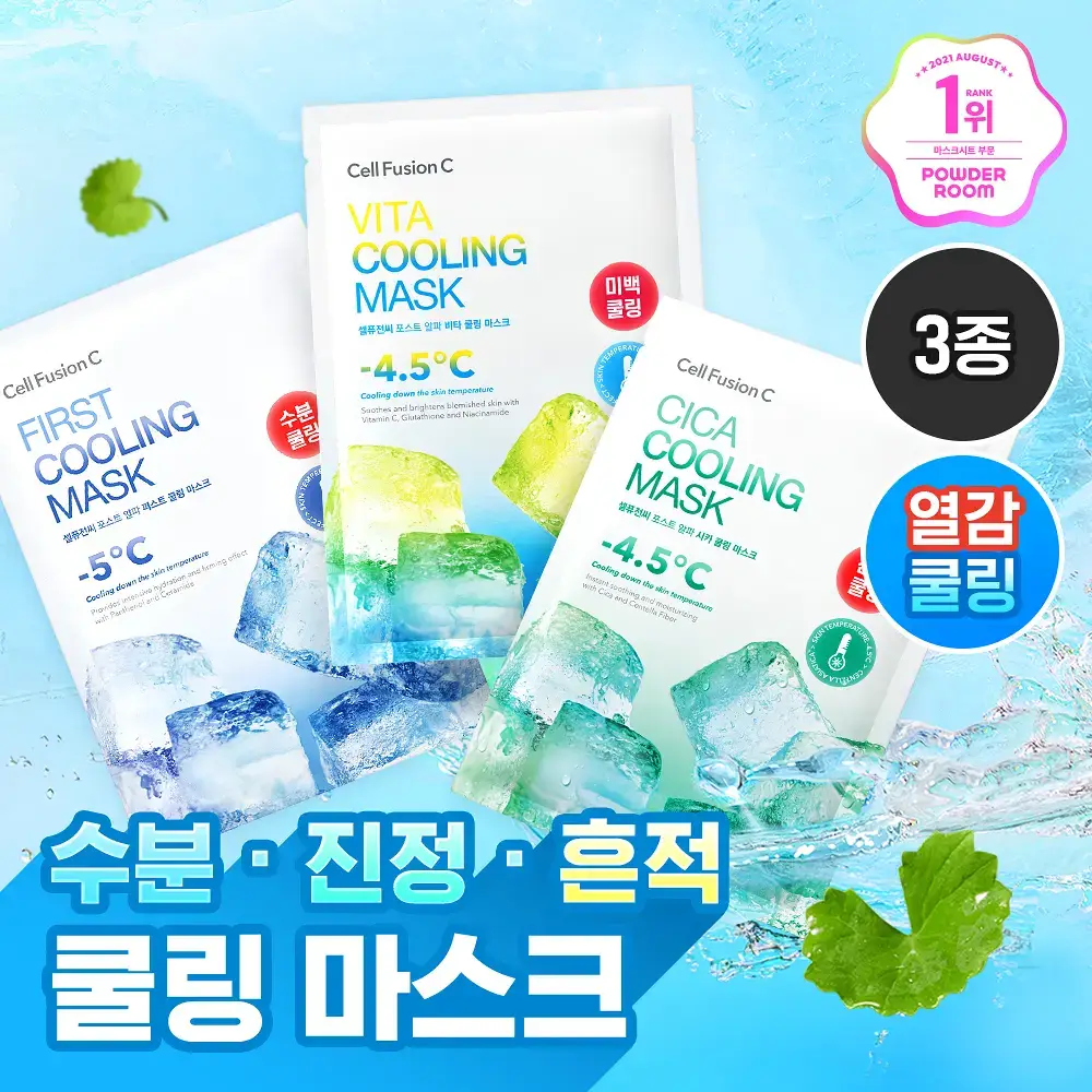 [급속쿨링/열감케어] 셀퓨전씨 포스트 알파 쿨링 마스크 1P (퍼스트 쿨링/시카 쿨링/비타 쿨링)